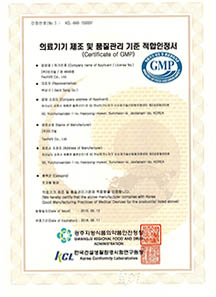 GMP적합인정서