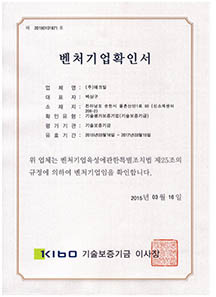 벤처기업확인서(2015년)