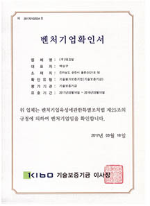 벤처기업확인서(2017년)