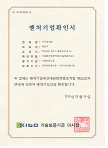 벤처기업확인서(2019년)