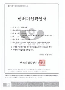 벤처기업확인서(2021년)