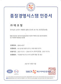 품질경영시스템인증서(ISO9001)-국문
