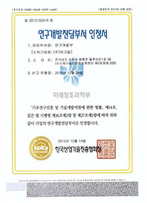 연구개발전담부서 인정서