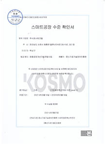 스마트공장 수준 확인서